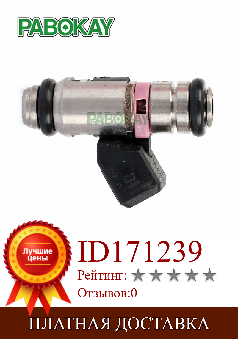 Изображение товара: Топливный инжектор для FIAT PALIO Siena Uno Strada 1,0 1,6 IWP067 7081247 50101402