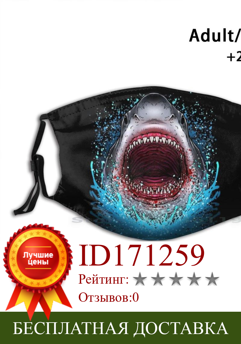 Изображение товара: Большая белая акула для взрослых и детей моющиеся смешное лицо маска с фильтром акула открытой пастью акулы зубы акулы пляж морские животные
