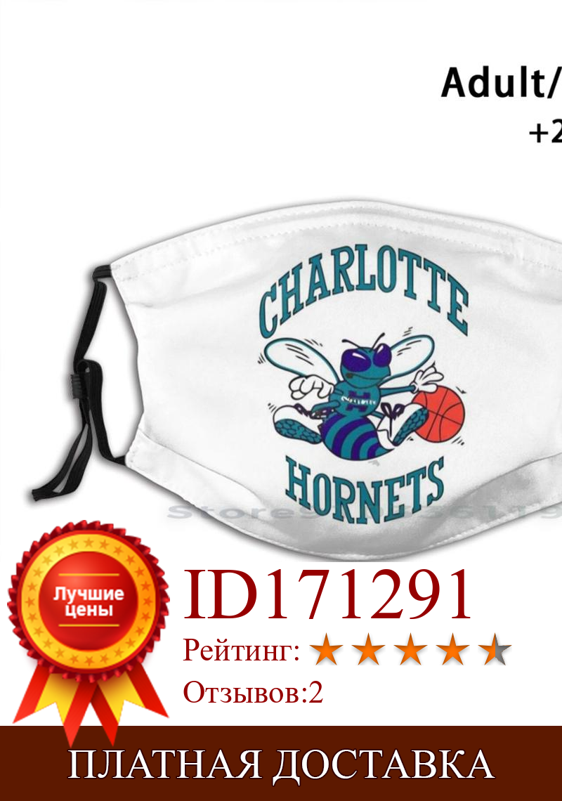Изображение товара: Смешная смываемая маска Hornets - Charlotte для взрослых и детей с фильтром и логотипом City