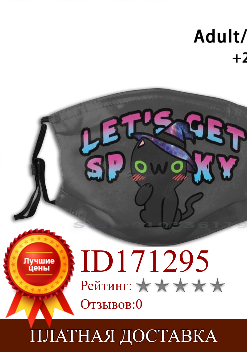 Изображение товара: Давайте купим товар! -Kitty Fwiend W / Galaxy Hat для взрослых детей, моющаяся забавная маска для лица с фильтром для Хэллоуина, Spooky Spoopy Cat