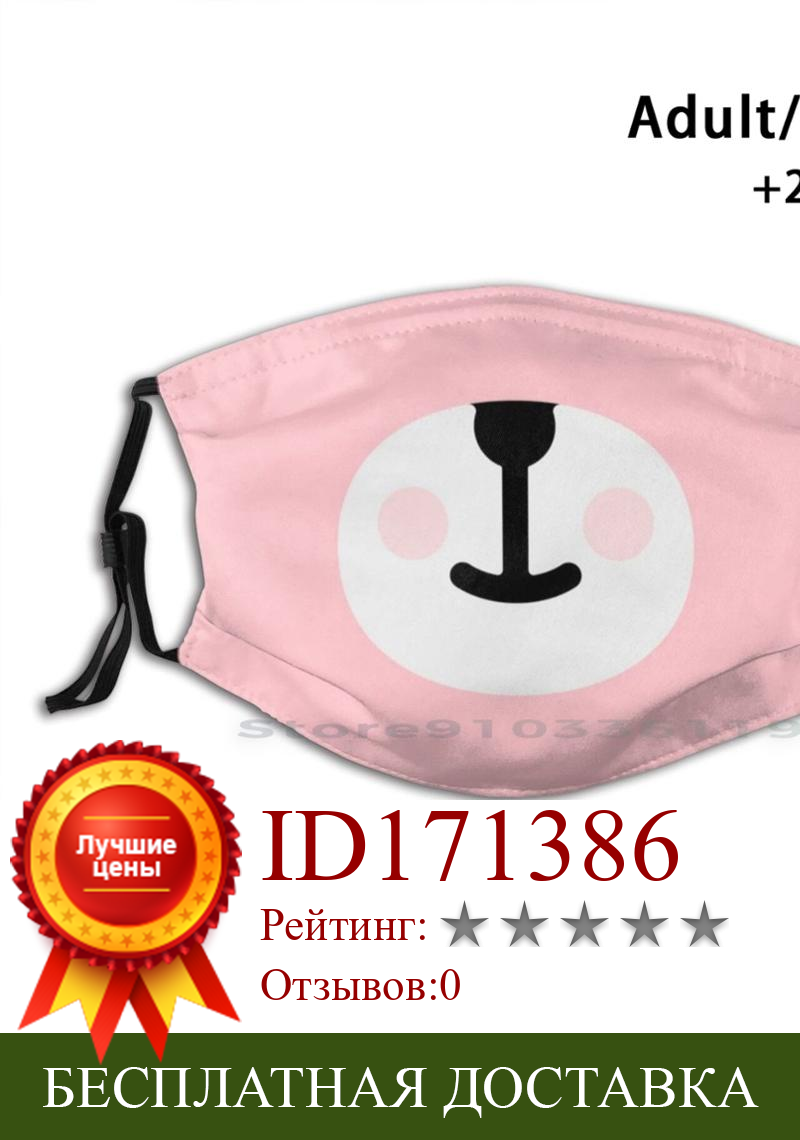 Изображение товара: Многоразовая маска для лица с милым розовым медвежонком, с фильтрами, Детская мультяшная забавная маска для лица