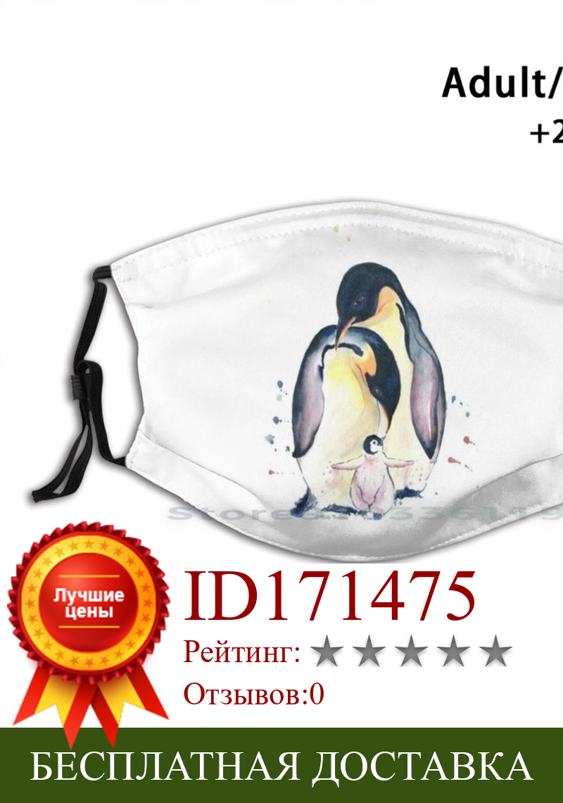 Изображение товара: Многоразовая маска с принтом пингвина для всей семьи Pm2.5, светофильтр, маска для лица, детский Пингвин, Пингвины, семья, мелкая, терпеливо, животное, полярная, милая птица