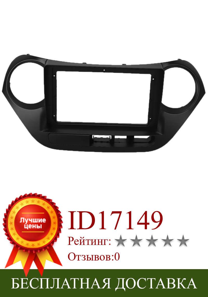 Изображение товара: 9 дюймов 2Din Автомобильная фасция для HYUNDAI I10 2014-2017 (левое колесо) Автомобильная Dvd рамка панель в-тире установка крепления