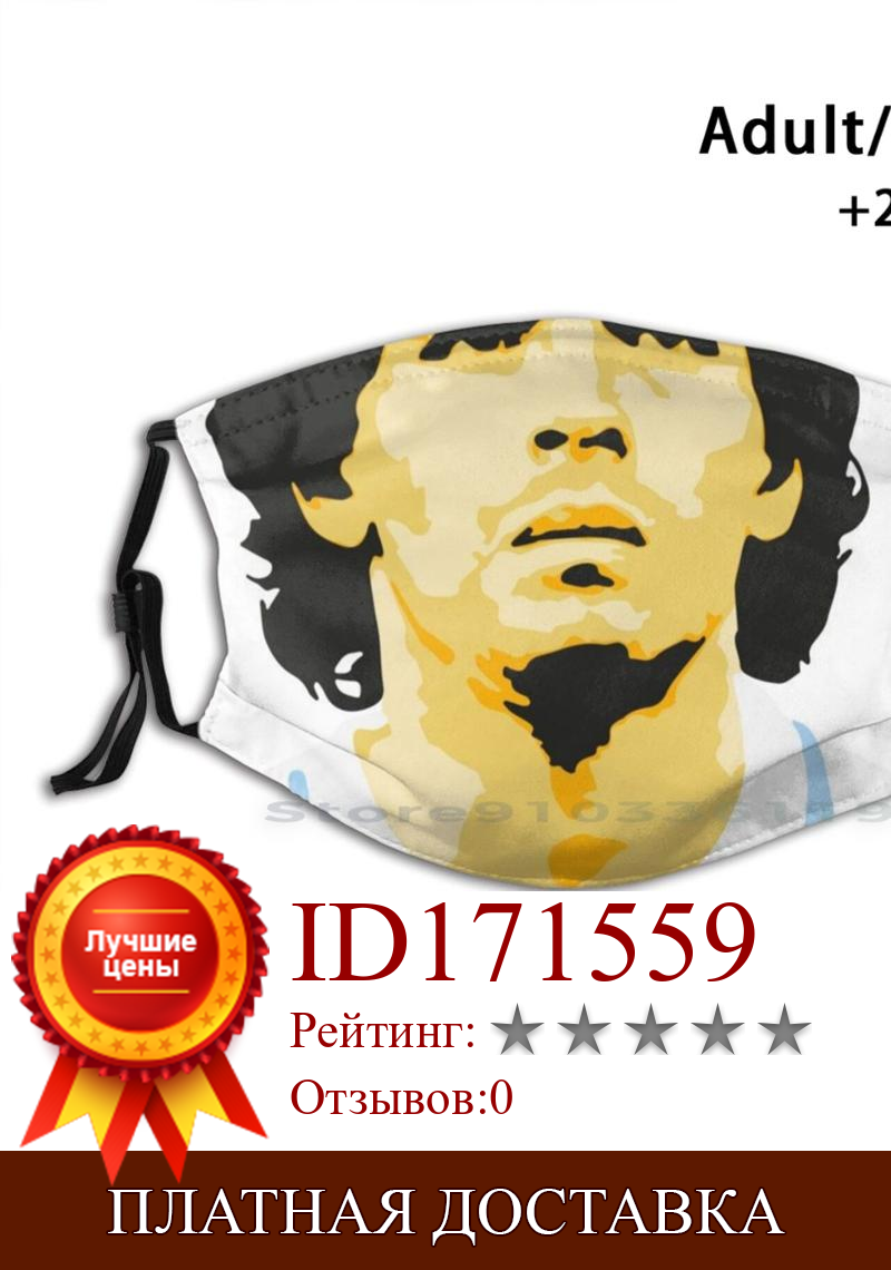 Изображение товара: Марадона печати многоразовый Pm2.5 фильтр DIY маска для лица для Футбол клуб Футбол футбол Катар 2022 Аргентина 78 Espana 82