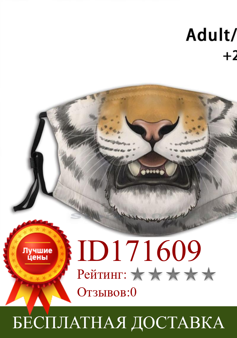 Изображение товара: Тигриное лицо рот дизайн Пылезащитный фильтр смываемая маска для лица Дети Тигр Оранжевый кот животное пушистый Anthro лицо