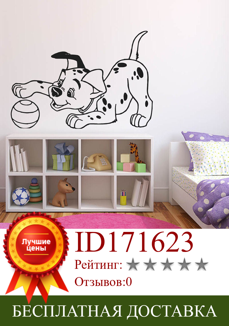 Изображение товара: Speckle наклейки на стену собаки дети спальня для игры со щенком мяч милые домашние детские декорации винил красивые наклейки не стену Съемный росписи S289