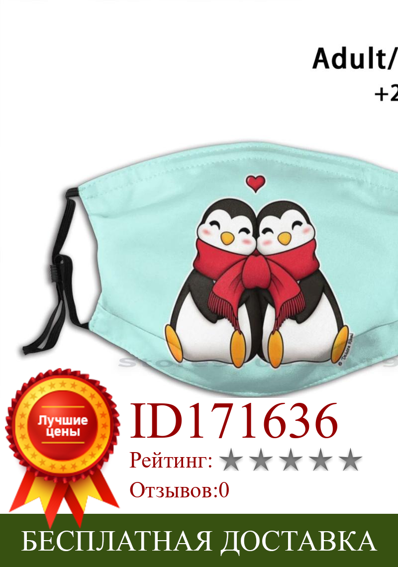 Изображение товара: Пингвины влюбленные многоразовая маска для лица с фильтрами дети пингвин пара любовь сердце милый кавайный восхитительный Романтический Красный