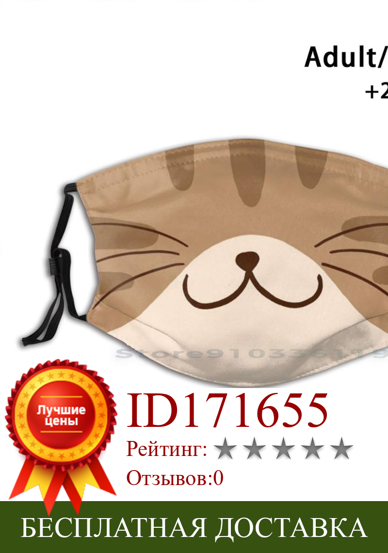 Изображение товара: Каштановая смешная маска для лица с кошачьим ртом для взрослых и детей с фильтром кошки Китти котенок мяу кошачий длинный Boi
