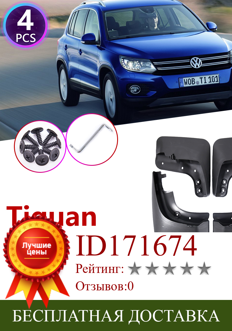Изображение товара: Для Volkswagen VW Tiguan MK1 2007 ~ 2016 автомобиля брызговик щитки, брызговики брызговик ЛОСКУТ аксессуары для брызговиков 2008 2009 2010 2011