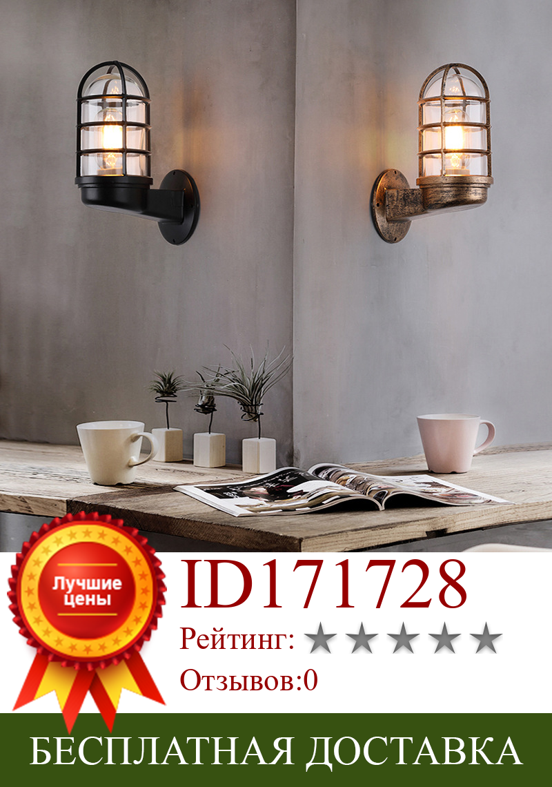 Изображение товара: Железный кованый креативный настенный светильник В индустриальном стиле, персонализированная настенная лампа для гостиной, столовой, спальни, кабинета, крыльца, кофейни