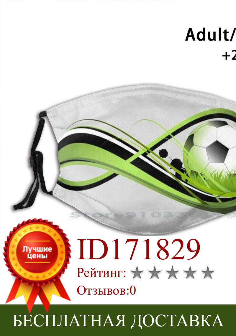 Изображение товара: Футбольный мяч для взрослых и детей, моющаяся смешная маска для лица с фильтром, футбольный мяч, футбол, футбол