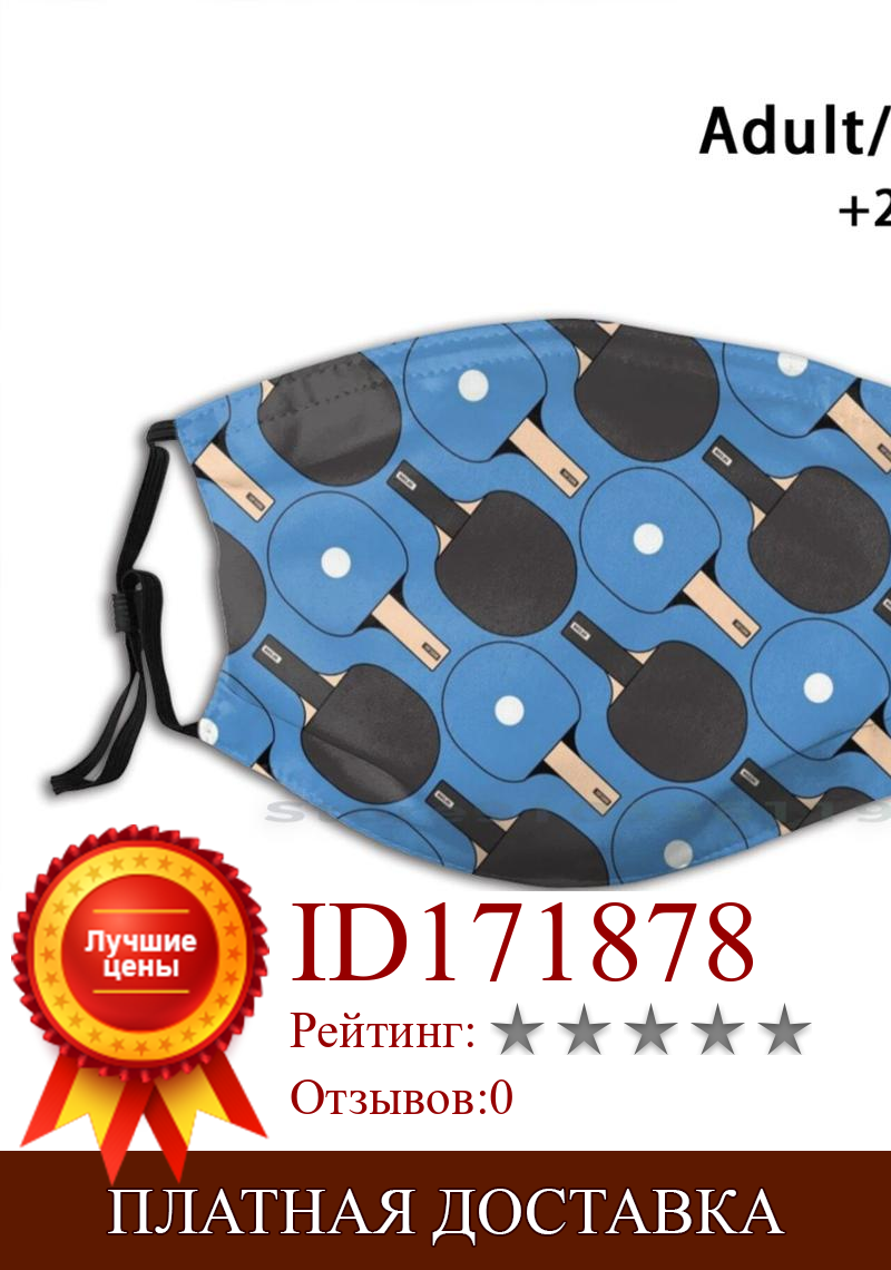 Изображение товара: Пинг Понг рисунок (синий) многоразовая для губ маска для лица с фильтры для Пинг Понг синего цвета с узорами для настольного тенниса, ракетка для настольного тенниса