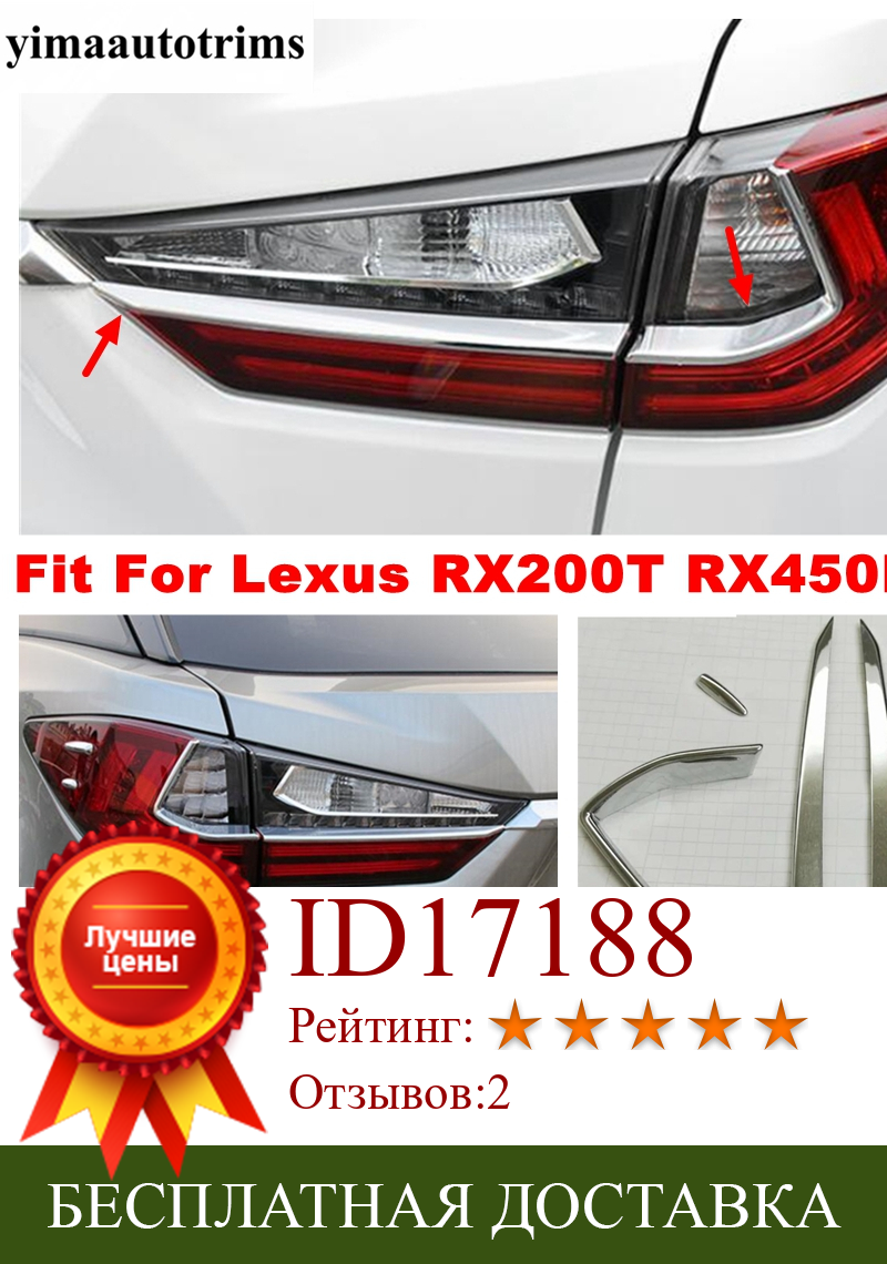 Изображение товара: Аксессуары подходят для Lexus RX RX450h 2016 2017 2018 2019 2020 2021 ABS хромированные наружные задние фонари накладки на фары