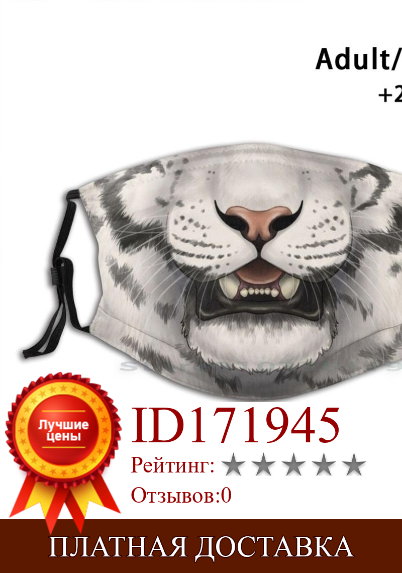 Изображение товара: Многоразовая маска с фильтрами для детей, белая Тигровая Кошка, полоски, рот, зубы, нос, лицо, животное, пушистое
