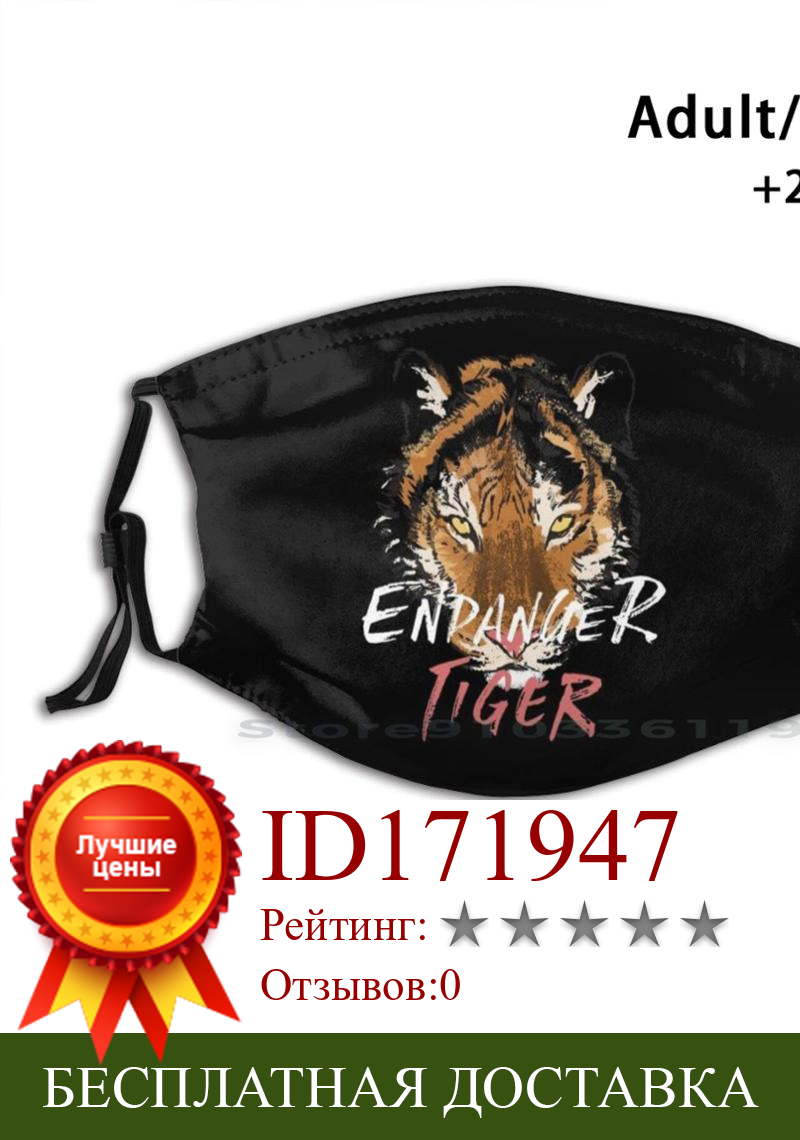 Изображение товара: Опасность тигра-Сибирский тигр-Бенгальский тигровый принт многоразовая маска Pm2.5 фильтр маска для лица дети для папы для мамы для дочери для