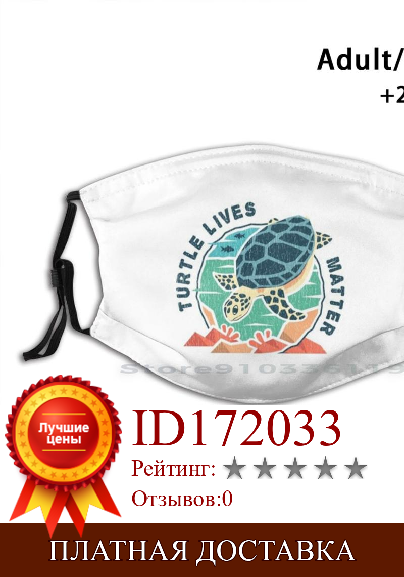 Изображение товара: Многоразовая маска с принтом черепахи живой материи и морских черепашек Pm2.5 фильтр маска для лица для детей океанская жизнь океан рептилии коралл