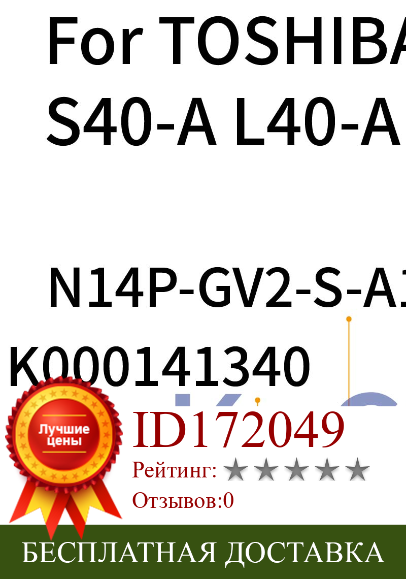 Изображение товара: Материнская плата KoCoQin для ноутбука TOSHIBA Satellite S40-A L40-A GT740M материнская плата K000141340 VFKAA LA-9863P SLJ8E N14P-GV2-S-A1 1G