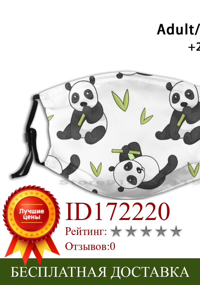 Изображение товара: Многоразовая маска с принтом панды, медведя, панды, Азии Pm2.5, фильтр, маска для лица, детская панда, медведь, панда, панда, узор, панда, медведь