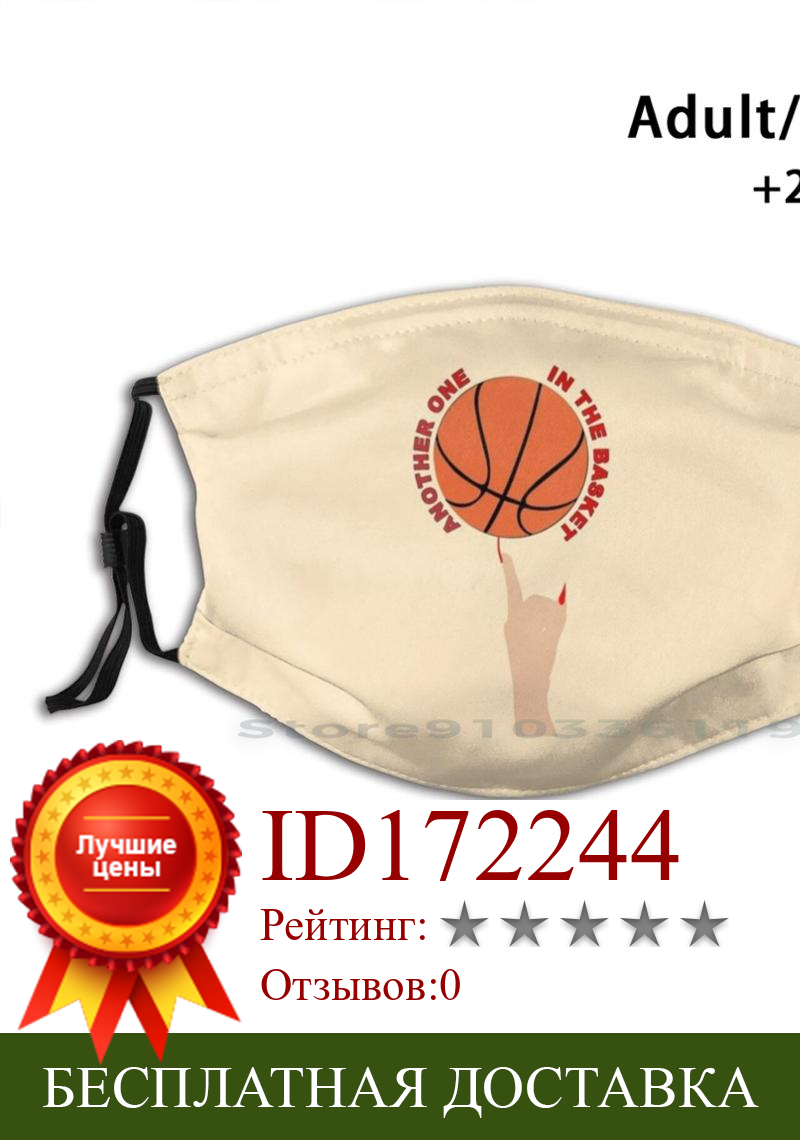Изображение товара: Еще одна в корзине печати многоразовый Pm2.5 фильтр DIY маска для лица для детей свист свидетель свист баскетбольный мяч для ногтей