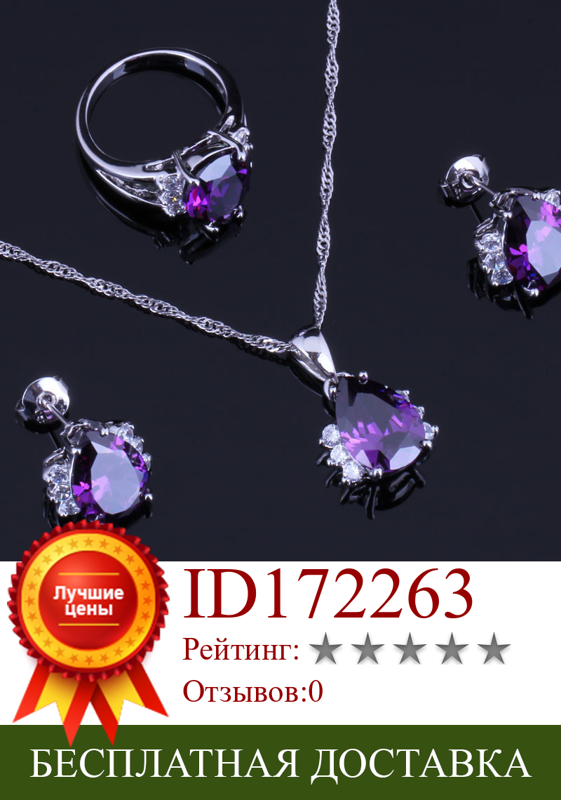 Изображение товара: Комплекты ювелирных изделий с фиолетовым кубическим цирконием, покрытые серебром, серьги, подвеска, цепочка, кольцо, V0326
