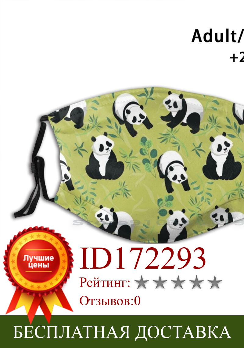 Изображение товара: Милая панда на зеленом фоне | Подарок для детей и мамочек | Многоразовая маска для рта с принтом Cocomelon Pm2.5 с фильтром «сделай сам», детская Милая