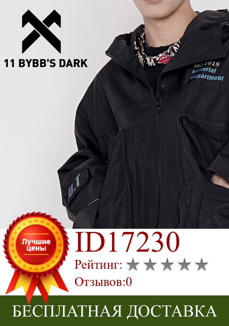 Изображение товара: 11 BYBB'S DARK Светоотражающие карго куртки мужские уличные водонепроницаемые тактические функциональные куртки мульти-карман с капюшоном ветровки пальто