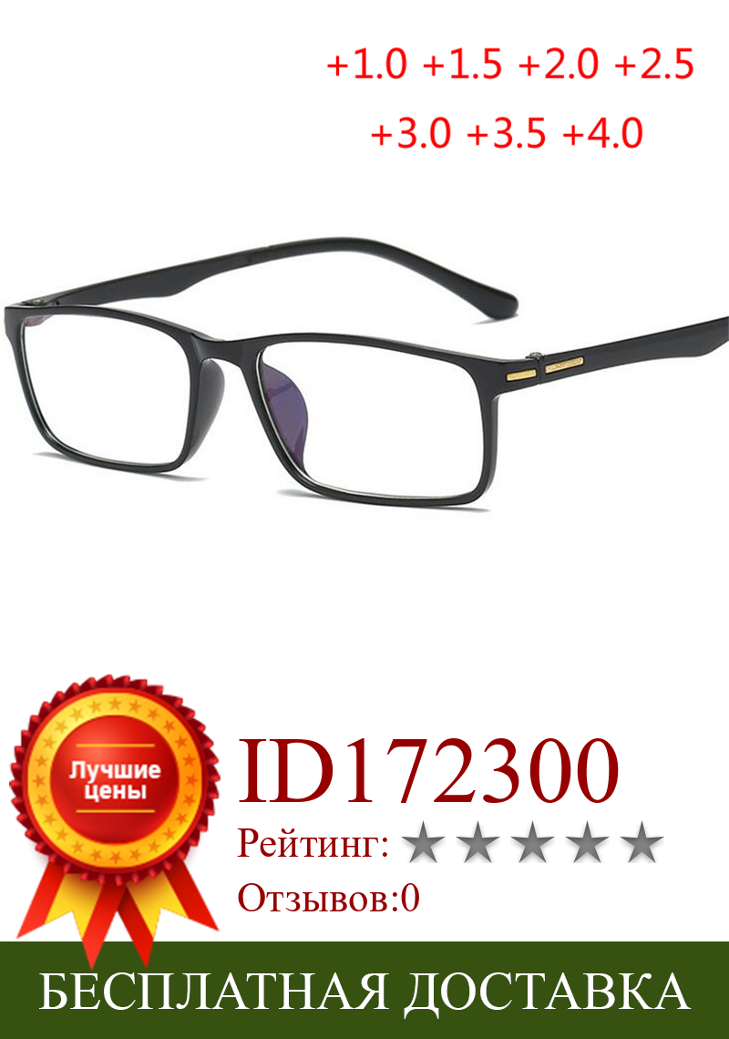 Изображение товара: Очки для чтения унисекс TR90, гибкие пресбиопические квадратные очки с защитой от сисветильник света и усталости, + 1,0 + 1,5 + 2,0 до + 4,0