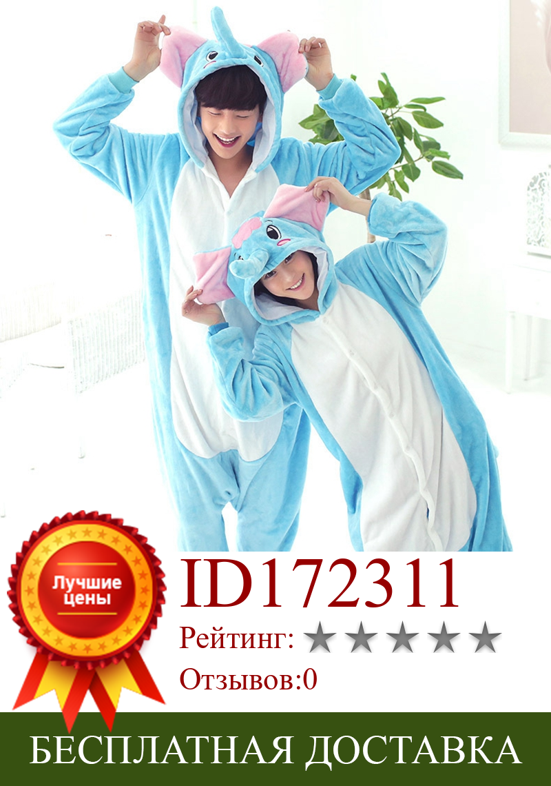 Изображение товара: Взрослая Пижама для женщин Фланелевая Пижама унисекс милый слон мультфильм пижама для животных набор с капюшоном пижамы кигуруми