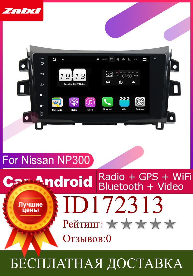 Изображение товара: Для Nissan NP300 2014 2015 2016 2017 2018 2019 Android Автомобильные аксессуары мультимедийный DVD-плеер gps-навигация, радио, стерео Video