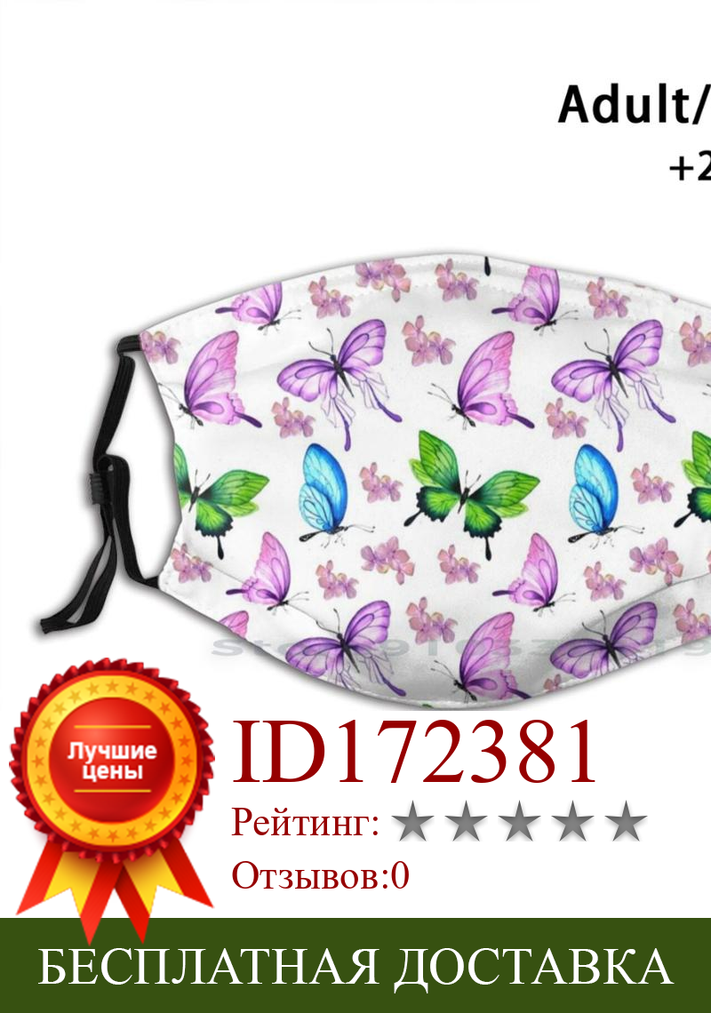 Изображение товара: Многоразовая маска для лица с бабочками и цветами и фильтрами, детские зеленые бабочки, фиолетовые бабочки, Синие Бабочки