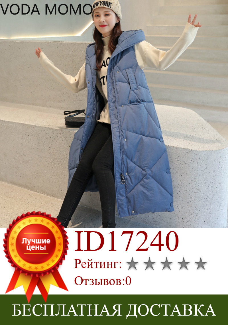 Изображение товара: Новый зимний женский пуховый хлопковый жилет длинный секционный женский корейский вариант свободного покроя модный теплый жилет с капюшоном Женская куртка