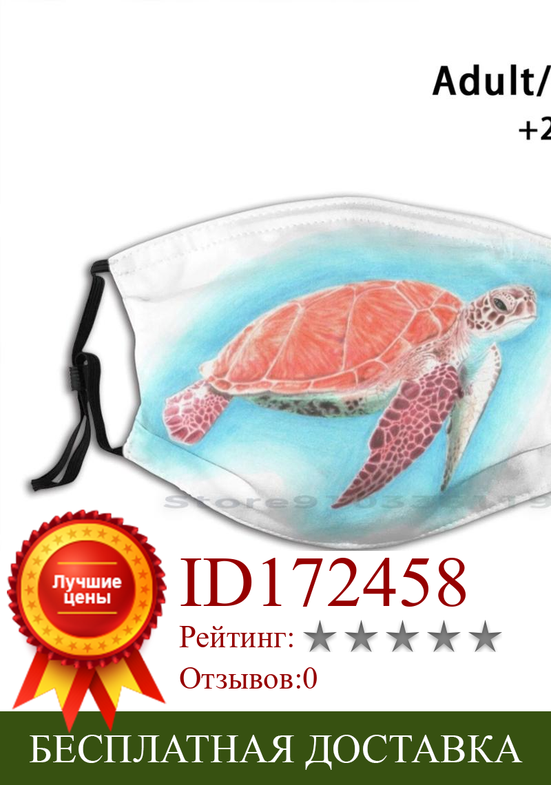 Изображение товара: Черепаха-карандаш для дрифтинга, Пылезащитный фильтр, моющаяся маска для лица для детей, черепаха для плавания, черепаха, экзотическая тропическая черепаха