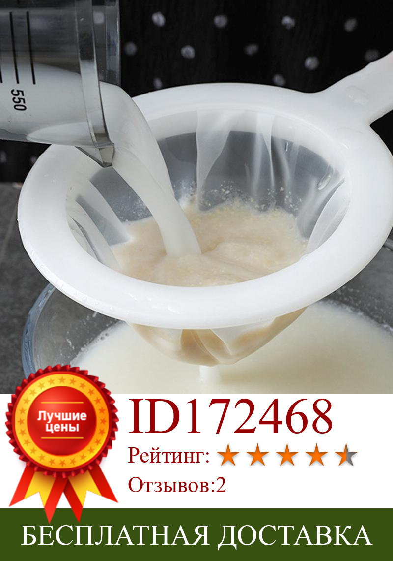 Изображение товара: Reuseable 100/200/400 Mesh Kitchen Ultra fine Mesh Strainer Kitchen Nylon Mesh Filter Spoon For Soy Milk Coffee Milk Yogurt