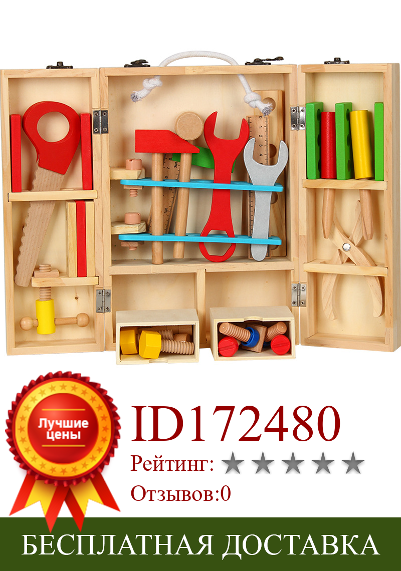 Изображение товара: Ящик для ремонта детских инструментов, Обучающие игрушки, моделирование, разборка, деревообрабатывающий ящик, винтовая гайка, деревянный игровой дом для мальчика, игрушка
