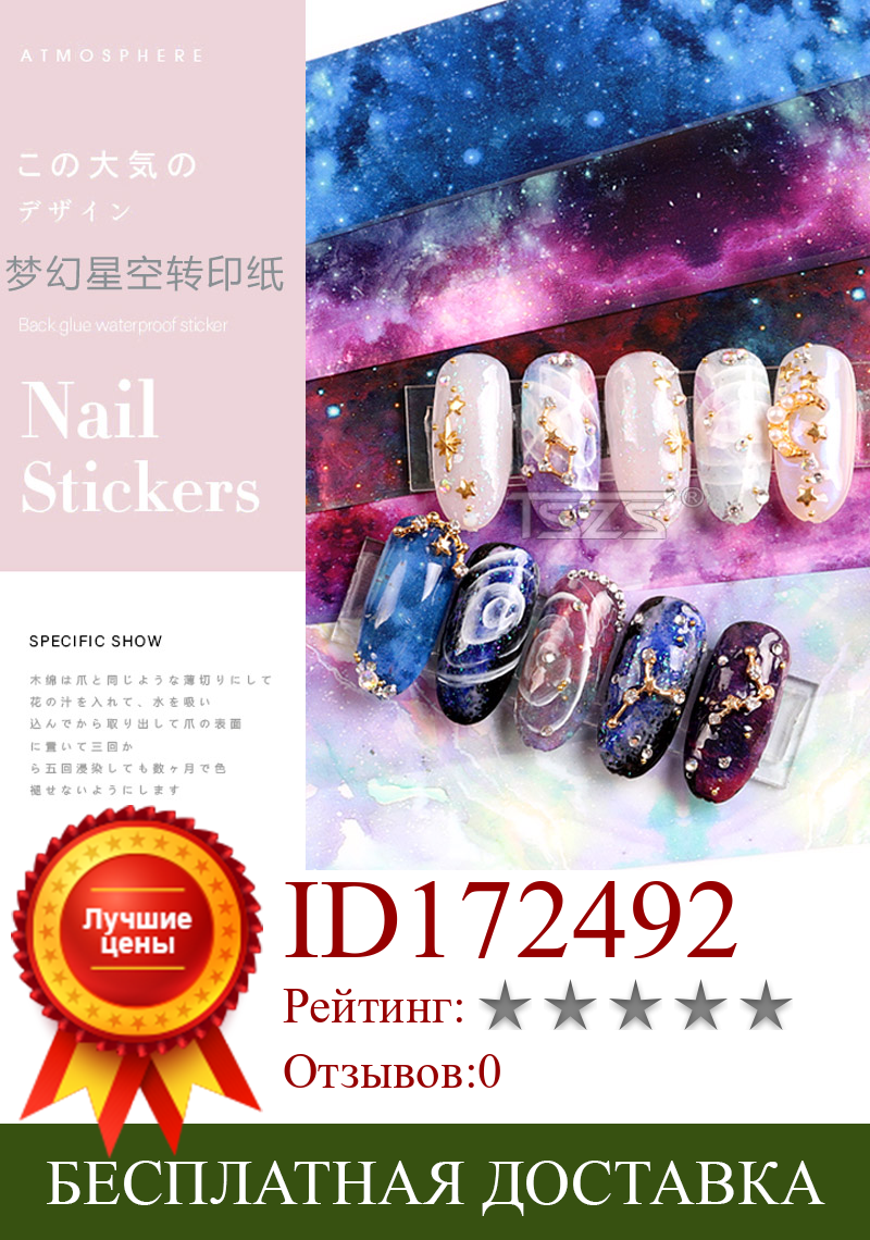 Изображение товара: Новое поступление, цветные наклейки TSZS для дизайна ногтей, 1 коробка, 4*100 см, переводная фольга, мечтающая звезда, дизайн, женское украшение для ногтей
