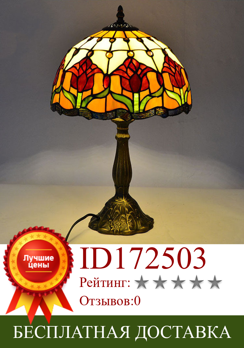 Изображение товара: Европа витражная настольная лампа, светодиодный ночник E27 для дома, свадьбы, спальни, декоративсветильник льник, вилка для ЕС, США