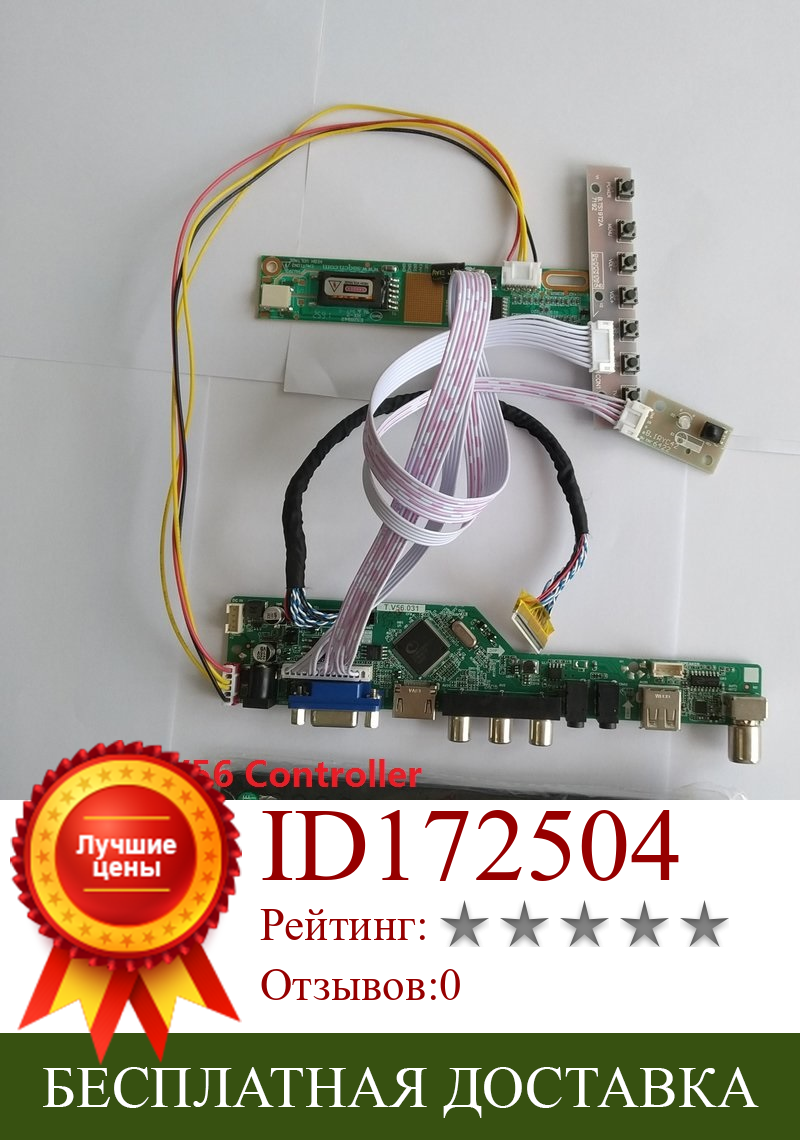 Изображение товара: Для LTN154X3-L02 Разрешение ТВ цифровой AV USB 1 лампы 15,4 