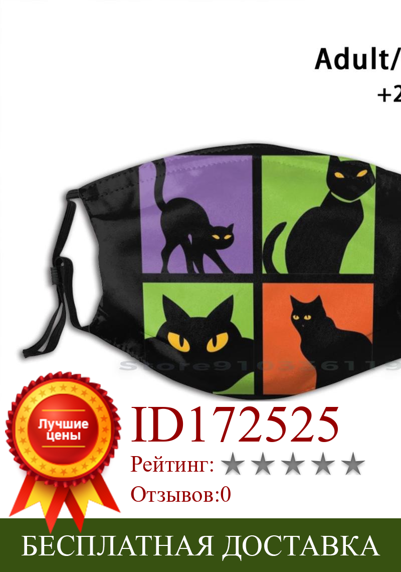Изображение товара: Винтажная ретро-маска для лица с черными кошками ведьмы для любителей Хэллоуина поп-арт для взрослых и детей моющаяся смешная маска с фильтром смешная квадратная для Хэллоуина