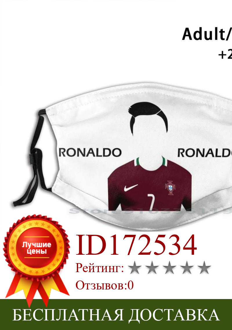 Изображение товара: Абстрактный чехлы с изображением Роналдо и дизайн анти-Пылевой фильтр смываемая маска для лица для Футбол евро нападающий цель оценка бомбардиром звезда