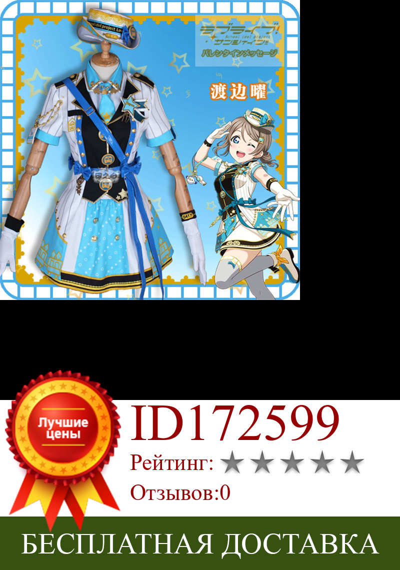 Изображение товара: Аниме Lovelive Солнечный свет Aqours kunikida hanamaru Хэллоуин косплей поезд товары Пробуждение Косплей Костюм B