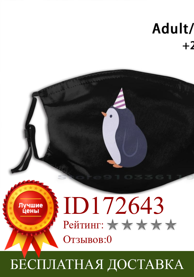 Изображение товара: Многоразовый фильтр Pm2.5 с принтом пингвина для детей, маска для рта DIY, детский Пингвин, пингвин, пингвин, детский Пингвин, день рождения, птица