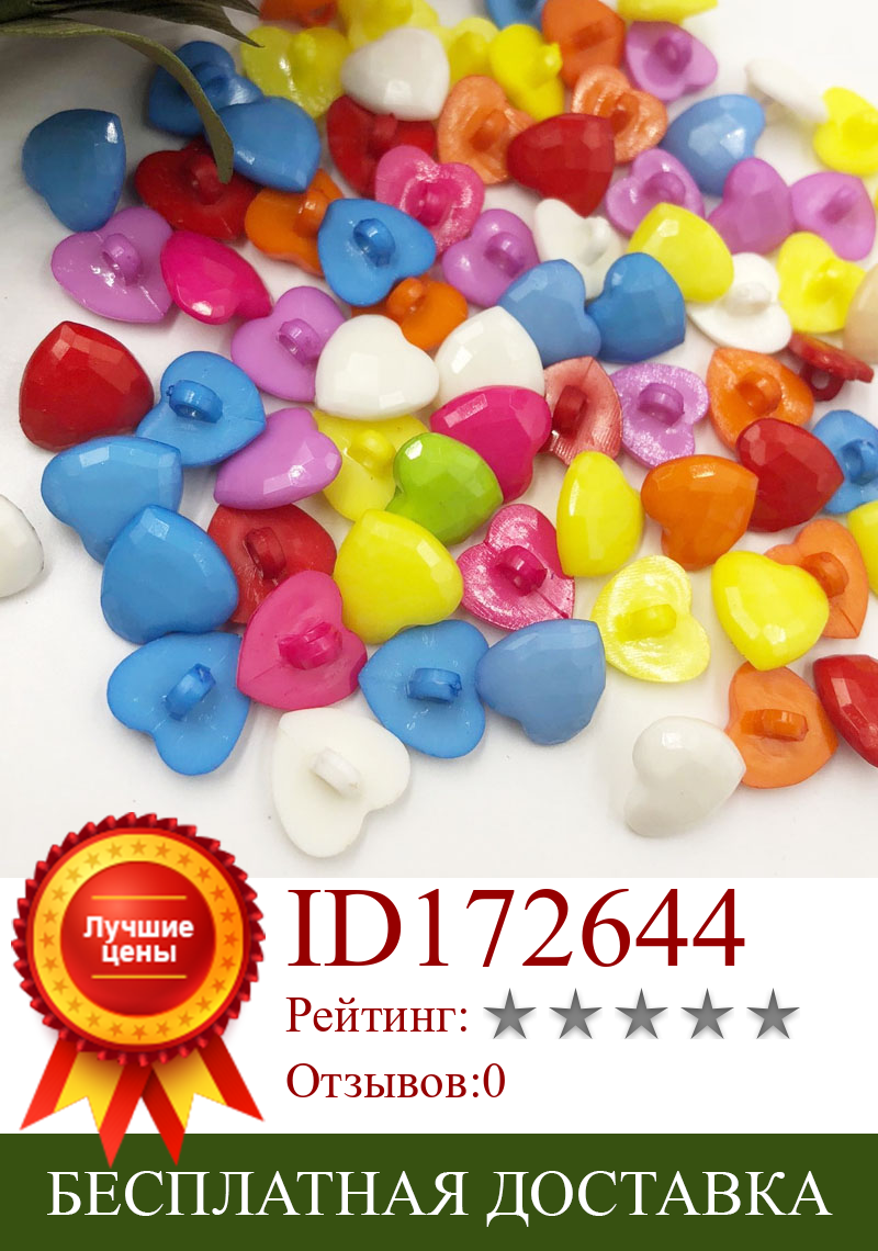 Изображение товара: Пуговицы пластиковые разноцветные в форме сердца, 14 мм, 50 шт.