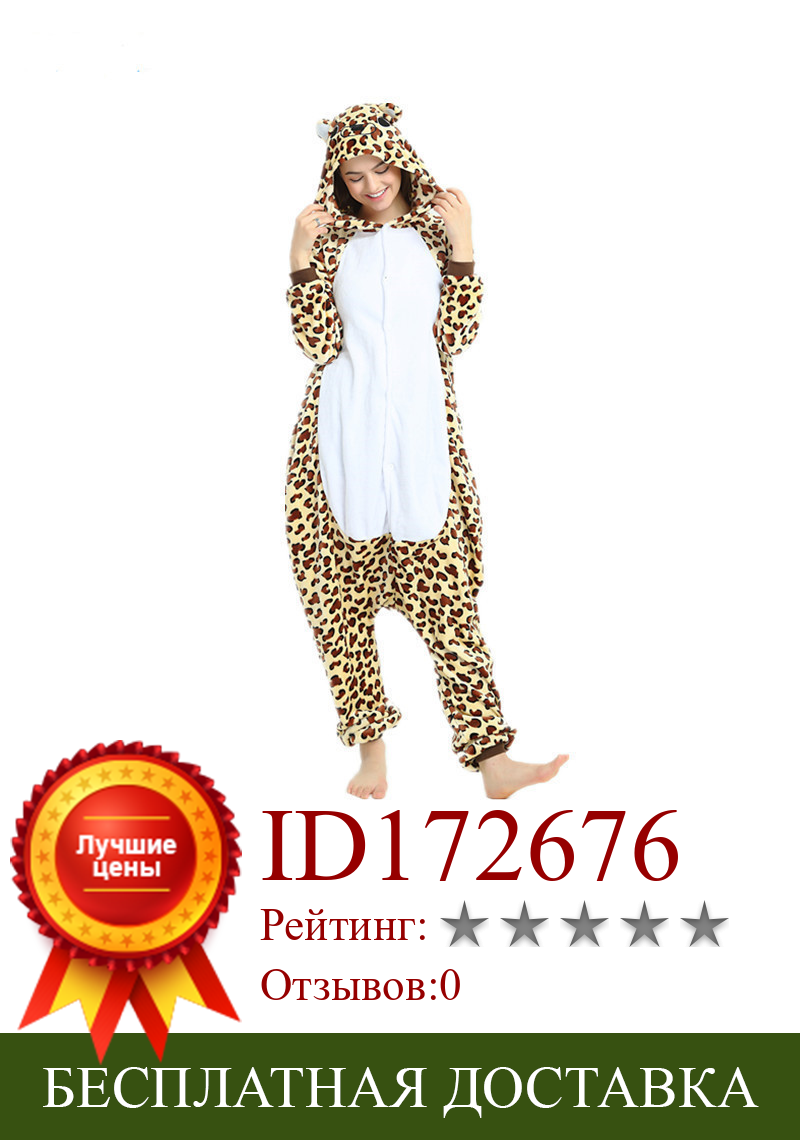 Изображение товара: Взрослая Пижама для женщин, Фланелевая Пижама унисекс с милым леопардовым медведем, Пижама для животных, комплект с капюшоном, пижама кигуруми