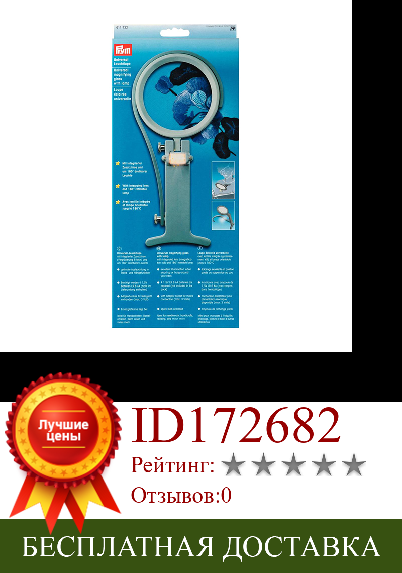Изображение товара: Германия Prym, увеличительное стекло, лампа, 611732, серый, универсальное увеличительное стекло с лампой, пэчворк