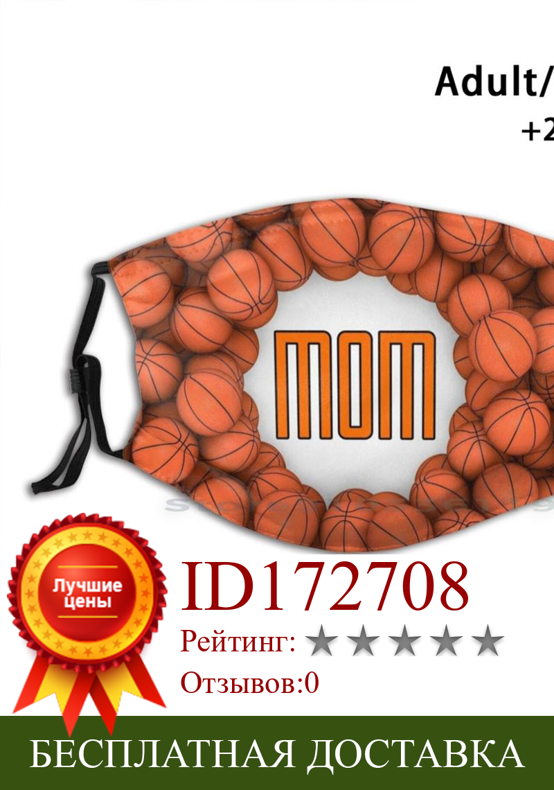 Изображение товара: Многоразовая маска с принтом для баскетбола, фильтром Pm2.5, детская, баскетбольная, Спортивная, оранжевая, Черная
