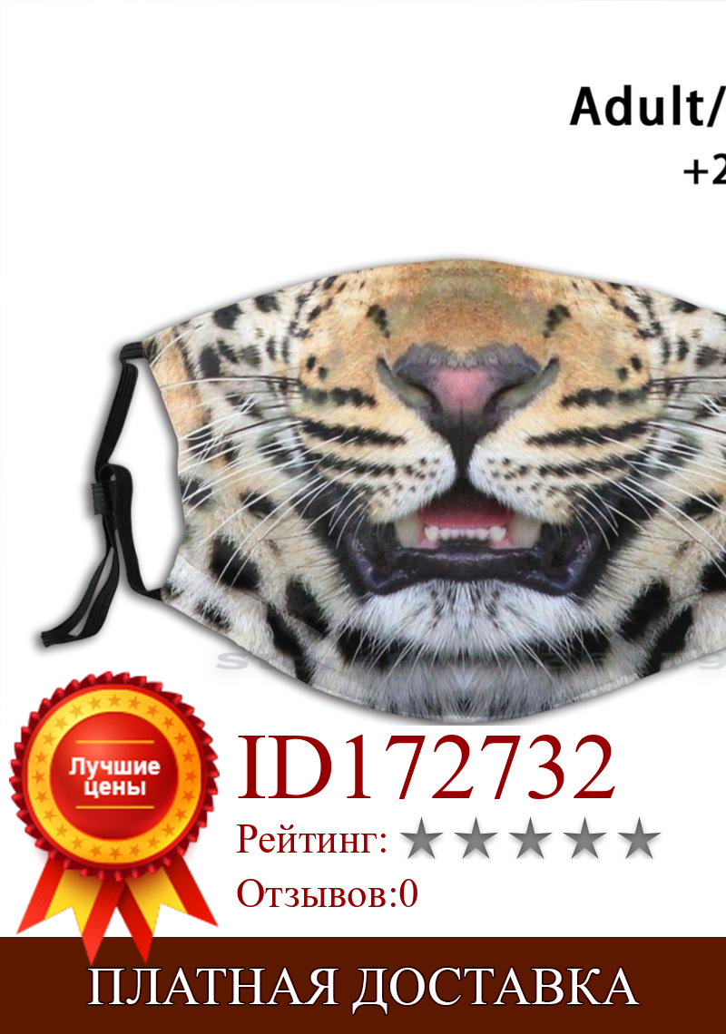 Изображение товара: Leopard Mouth Face Masks Mouth Reusable Mouth Face Mask With Filters Kids For Leopard Lover Leopard For Leopard Lover Leopard
