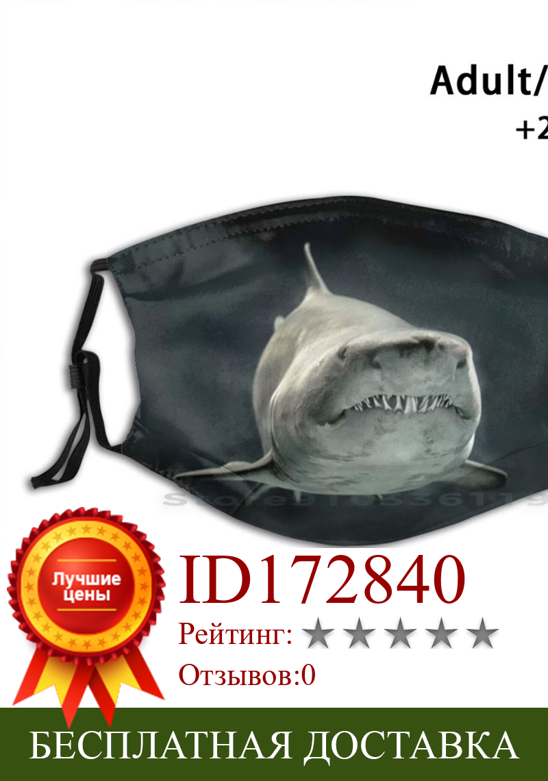 Изображение товара: Многоразовая маска для лица Акула с фильтрами, детская маска Акула, Белая Акула, океан, рыба, большая рыба