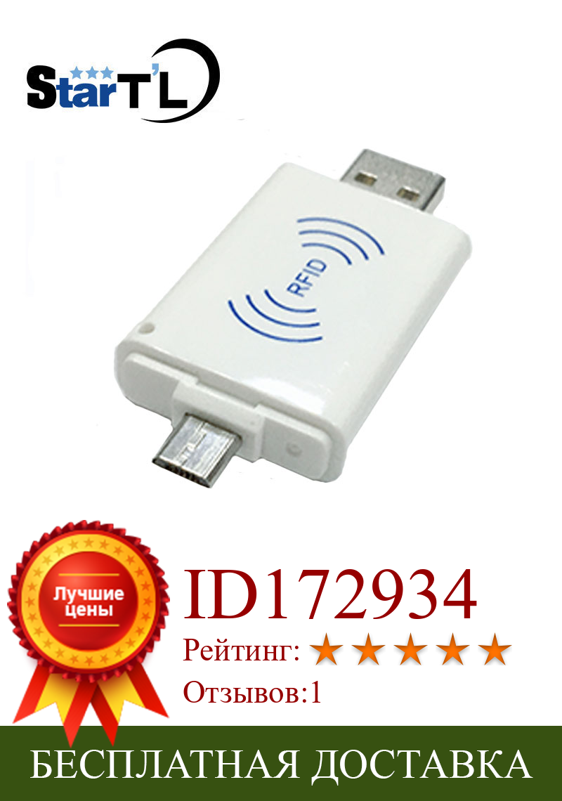Изображение товара: Портативный считыватель карт RFID 125 кГц, устройство считывания ID-Карт Micro USB, Android/OTG, устройство для чтения карт