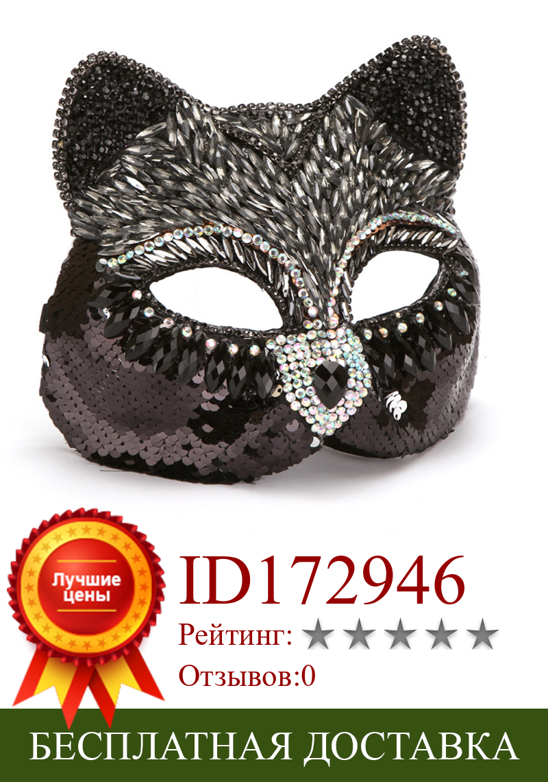 Изображение товара: 1 шт. маска для лица с животными, лисами, кошками и бриллиантами для женщин, инкрустированная блестящая модная маска в виде кошки, костюм для выпусквечерние вечера, сексуальная маска для маскарада