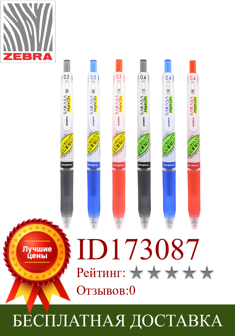 Изображение товара: Гелевая ручка ZEBRA JJ77, быстросохнущая, 0,5 мм